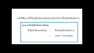 สูตรการหาพื้นที่ของรูปสี่เหลี่ยมขนมเปียกปูน