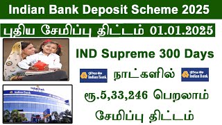 Indian bank saving scheme 2024  ind supreme  300 days fixed deposit Indian bank scheme FD