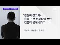 검찰 성남도공 창고에서 유동규 컴퓨터 찾았다 jtbc 뉴스룸