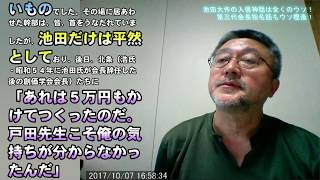 [創価歴50年の壮年部を折伏]　池田大作の入信神話は全くのウソ！ 第三代会長指名話もウソ捏造！021