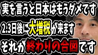 【ひろゆき】なぜ日本は貧しくなったのか？日本の物作りが世界で通用しなくなった理由と人口減･経済成長率「世界157位」の日本が今後どうしていくべきなのかひろゆきが詳しく解説します【GDP/株式市場】