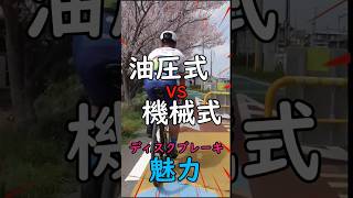 油圧式 vs 機械式🚴ディスクブレーキの魅力🔰コスパ最強ロードバイク高級機材 シン・荒北仮面 × 和製サガン Disc wheel 自転車なぁぜなぁぜ