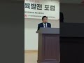 사 비채나세계운동본부 진종오 장윤창 등 관계자분들 대한민국 소수발전포럼 앞장서 20240826 112656