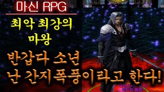 귀요미에서 간지폭풍으로 변신! 외모도 성능이다! - 마신 RPG 2화