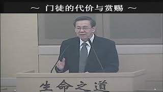 24/01/2016 门徒的代价与赏赐 【圣餐主日】