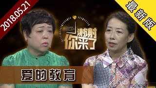 【NEW】涂磊情感《谢谢你来了》20180521：当爱护犊子的老师遇上没有自信的学生