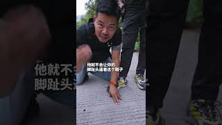 忍着痛下山后脚指头都发黑了，到底什么原因？ 都怪鞋子太差了，都怪路太难走了，都怪下雨balabala，其实就怪你没跟我学会这招！2分钟的事，停下来学学呀。一起去野  户外露营 登山鞋 户外徒步登山