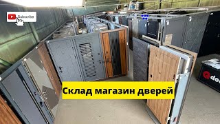 Вхідні двері в Києві - Входные двери Киев - Склад магазин Топ Двери