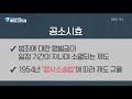 7시뉴스제주 200629 시사용어사전 공소시효 란