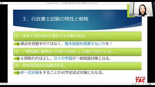 行政書士試験に合格するための正しい学習法｜資格の学校TAC[タック]