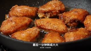 蒜香黄油鸡翅，有了这个配方，都可以去开店了！#美食 #recipe