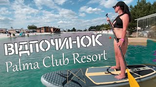 Відпочинок у Palma Club Resort, село Гущинці. Дитячі та дорослі басейни у Вінниці, оренда сапів