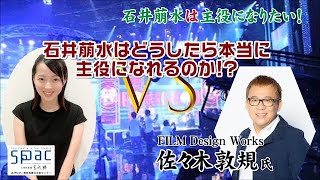 石井萠水は主役になりたい！第67回（2020年10月26日放送）