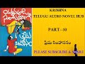 prema simhasanam10 krishna s voice ఒంటరి అయిన స్వప్న ఉన్నవాడైనా సుధీర్ల ప్రేమకథ గెలుస్తుందా