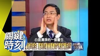 最神秘的第一公主馬唯中秘辛！？2008年 第0532集 2200 關鍵時刻