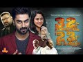 32aam Adhyayam 23aam Vaakyam | Govind Padmasoorya, Miya, Lal - Full Movie