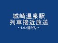 城崎温泉駅　いい湯だな