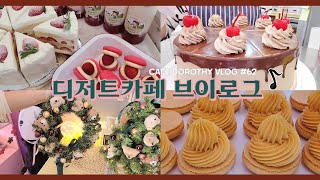 [cafe vlog] 딸기가 돌아왔다! 웰컴투딸기월드| 안동디저트카페 | baking | dessert| 디저트카페브이로그