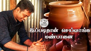 பாரம்பரிய மண் பானை  தயார் செய்யும் முறை | SivaRaman Kitchen