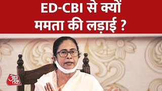 ED और CBI पर जारी है सियासी लडाई, TMC के नेताओं की हो रही है धड़ाधड़ गिरफ्तारी | Aaj Tak