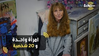 تعرف على قصة امرأة تعيش بـ 20 شخصية