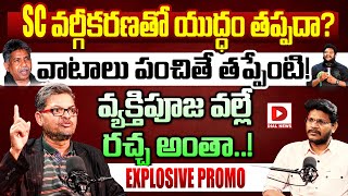 MRPS Senior Leader Krupakar Maadiga Sensational Interview PROMO, Hot Seat With Vijay Sadhu