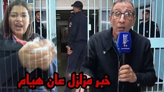 مول الجمعية جاب خبر مز لزل عان هيام ستار ولادها  😱