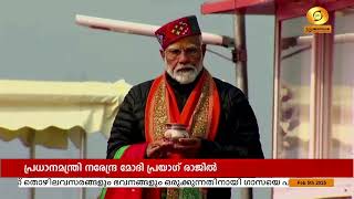 പ്രയാഗ് രാജിൽ നടക്കുന്ന മഹാകുംഭമേളയിൽ പങ്കെടുത്ത് പ്രധാനമന്ത്രി നരേന്ദ്രമോദി | Narendra Modi