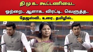 குடும்ப கட்சி - இளவரசர்கள் - வேலை - இல்லை - தேஜஸ்வி சூர்யா!