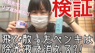 【検証】飛び散ったペンキは、除光液で消えるってホント?! 試してみた！