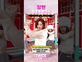 트와이스 정연 활동별 변천사 ~ing 트와이스 shorts