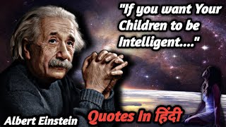 Albert Einstein Quotes in Hindi | Inspirational Quotes By Albert Einstein |Albert Einstein ke vichar