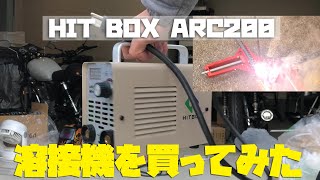 【DIY】激安100Vアーク溶接機を買ったので釣具を収納するアイアンラックを作ってみた★ガレージライフ