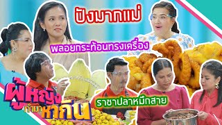 ผู้หญิงทำมาหากิน : รวมร้าน \