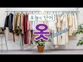 Today's Learning Words : 옷 / clothes