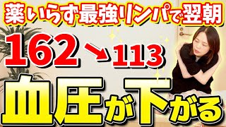 【翌朝血圧下がる】薬いらず！リンパで血圧安定するって知ってた？悩んでる人みんなに知ってほしい！