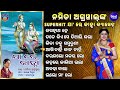 jagannatha hey tume u0026 other superhit krushna bhajans namita agrawal ଜଗନ୍ନାଥ ହେ ତୁମେ ହଟିଆ ଜଣେ