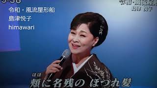 💗・令和・風流屋形船・島津悦子さん^^