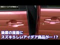 【新型スペーシア】座面が伸びるスズキの新型軽自動車【藤トモなしcheck】