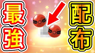 公式から特別で最強の超激レアポケモンが配布開始された！！あいことばを教えます！！【ポケモン剣盾/ソード/シールド/DLC/鎧の孤島/冠の雪原/ふしぎなおくりもの】