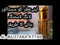 Apne Itr(ATTAR) ko sasta aur long lasting banane ka tariqa  ||  AL-MUJTABA ATTAR