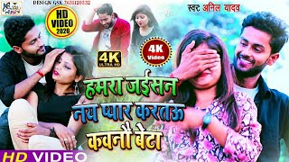 #VIDEO_SONG  - हमरा जैसन नै प्यार करतो कवनो बेटा - Upendra Mukhiya New Video Song 2020 - Pyar Kartau