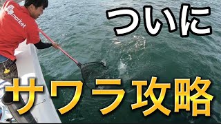 【宮島沖】やっぱりサワラの宝庫は違う！船団の中みんなで爆釣れ！！！！！