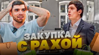 РАХА АНДИЙСКИЙ ГАЗУЕТ НА КОНСУЛЬТАНТОВ в МАГАЗИНЕ !😂| РАХА НАШЕЛ ДЕВОЧЕК ДЛЯ РАВШАНА !