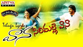 Sirimallevaana Full Song With Telugu Lyrics ||"మా పాట మీ నోట"|| Vanna Songs