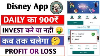 New Investment Earning App | Disney App Real Or Fake | Disney Earning App Se Paise Kaise Kamaye