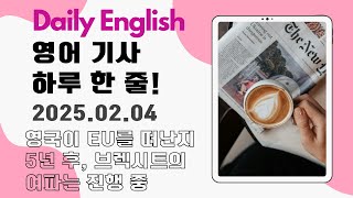 [Daily English - 월~금 업로드] 영어 기사 하루 한 줄 -영국이 유럽연합을 떠난지 5년 후, 여전히 진행 중인 브렉시트의 여파-