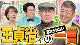 オールスターで3連投！星野監督への恨み！？