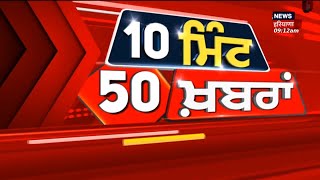 Top News | ਵੱਡੀਆਂ ਤੇ ਤਾਜ਼ਾ ਖ਼ਬਰਾਂ | Raj Jit Singh | STF | Punjab Police | News18 Punjab