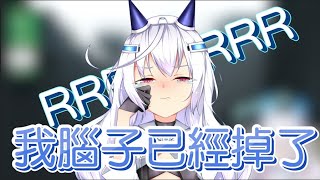 【平平子】RRRRRRRR我腦子已經掉了【終端少女】